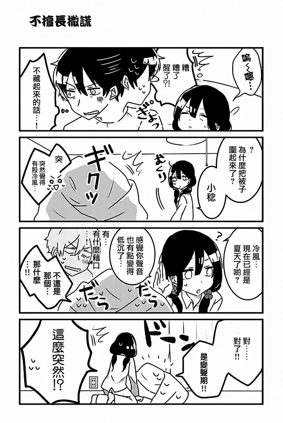 比我年幼的姐姐韩漫全集-全一话无删减无遮挡章节图片 