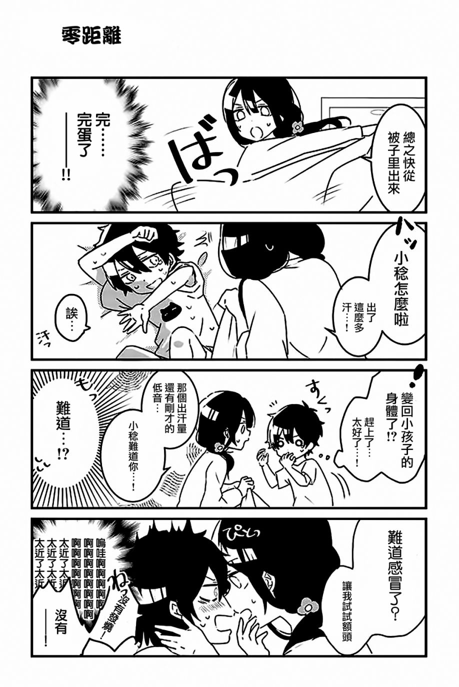 比我年幼的姐姐韩漫全集-全一话无删减无遮挡章节图片 