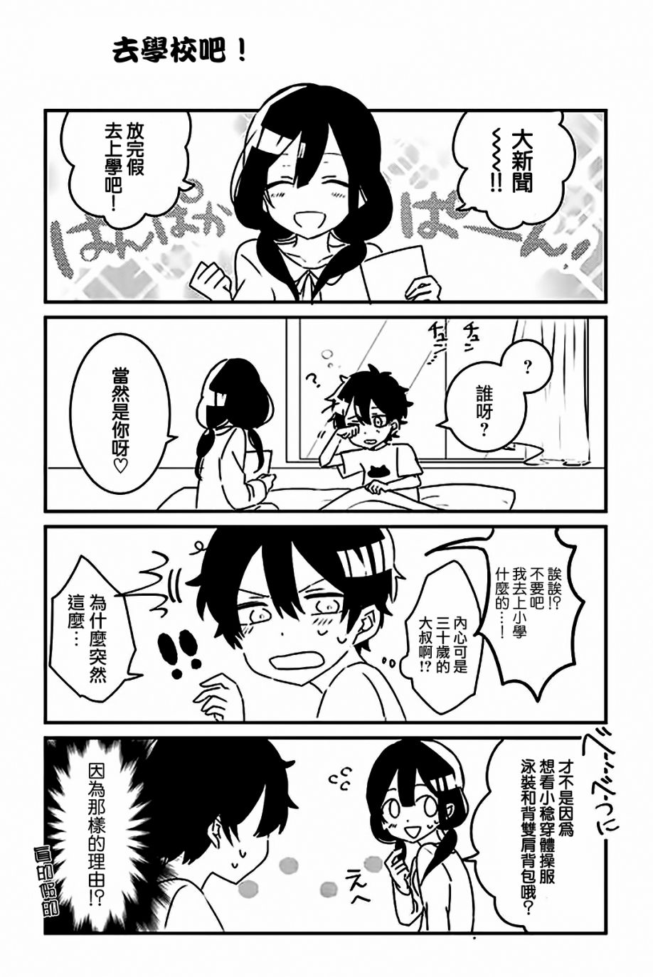 比我年幼的姐姐韩漫全集-全一话无删减无遮挡章节图片 