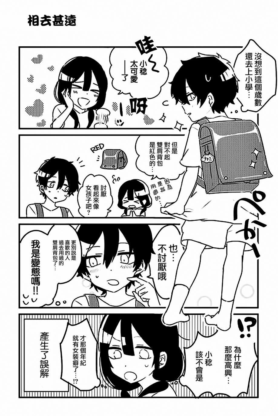 比我年幼的姐姐韩漫全集-全一话无删减无遮挡章节图片 