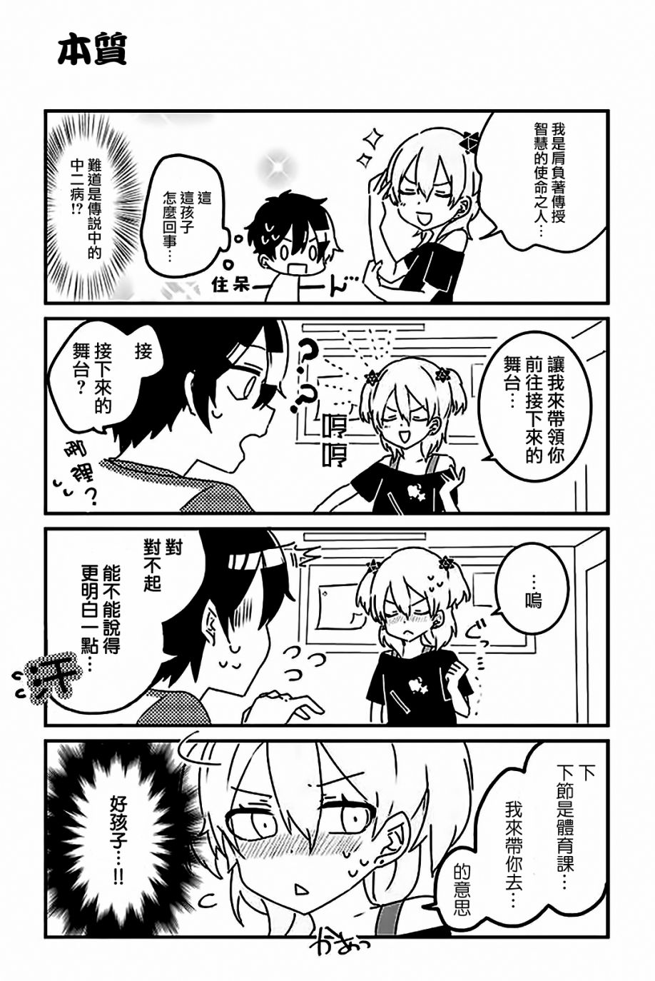 比我年幼的姐姐韩漫全集-全一话无删减无遮挡章节图片 