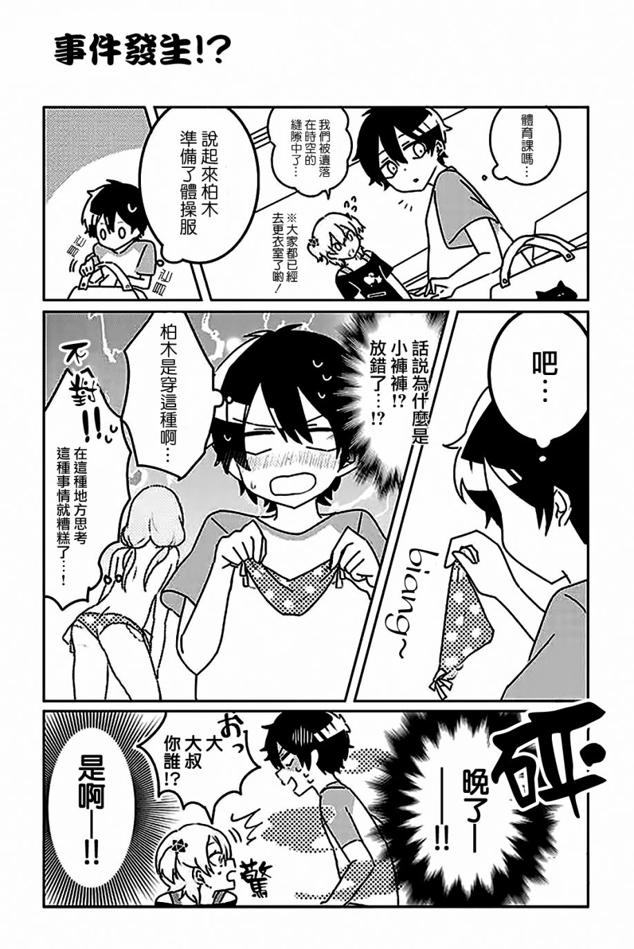 比我年幼的姐姐韩漫全集-全一话无删减无遮挡章节图片 