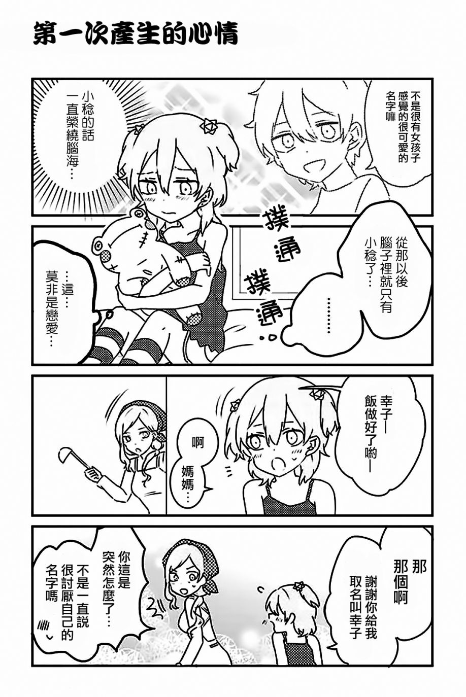 比我年幼的姐姐韩漫全集-全一话无删减无遮挡章节图片 