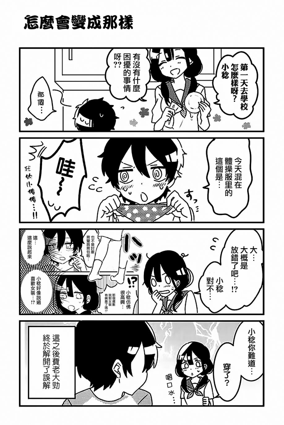 比我年幼的姐姐韩漫全集-全一话无删减无遮挡章节图片 