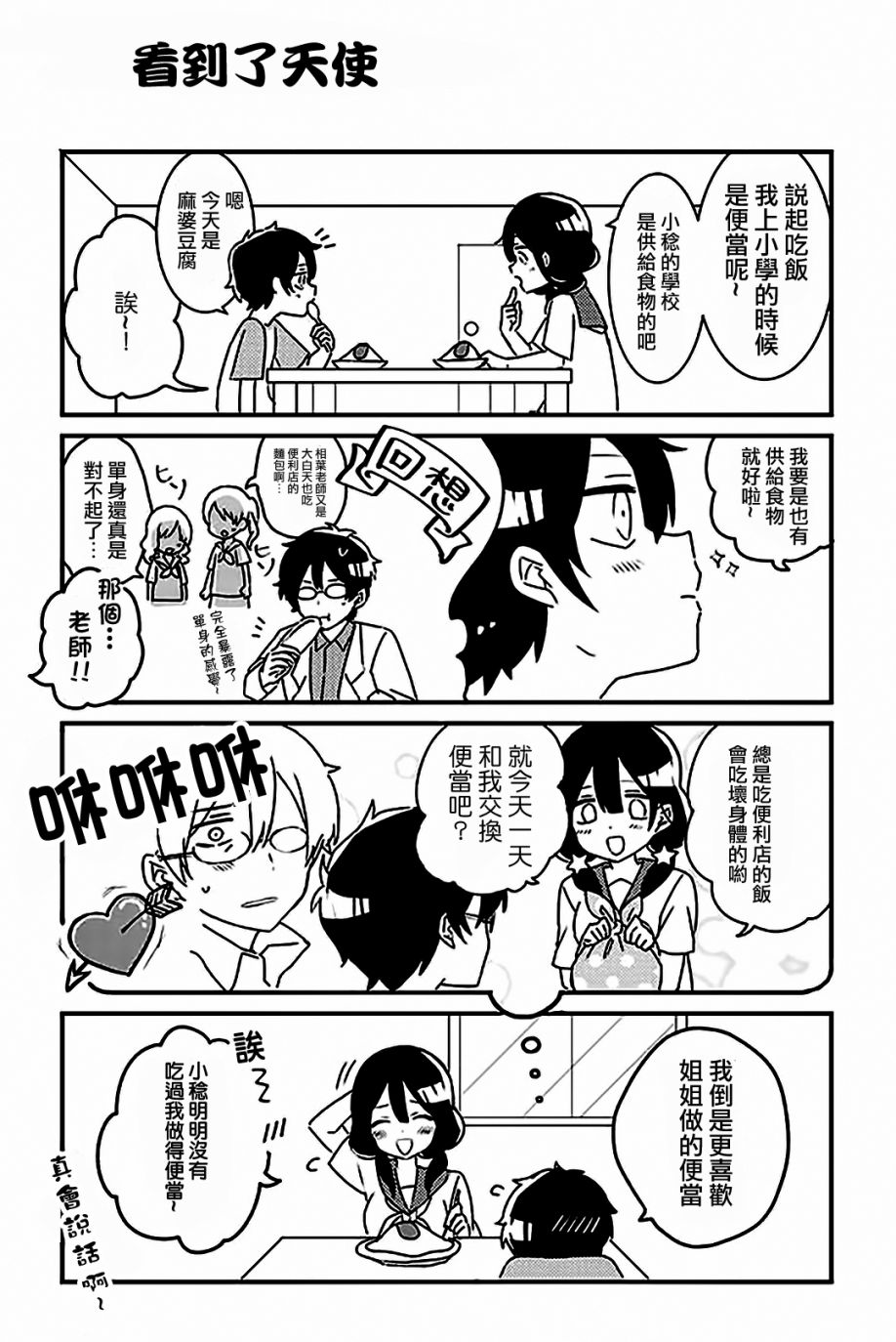 比我年幼的姐姐韩漫全集-全一话无删减无遮挡章节图片 