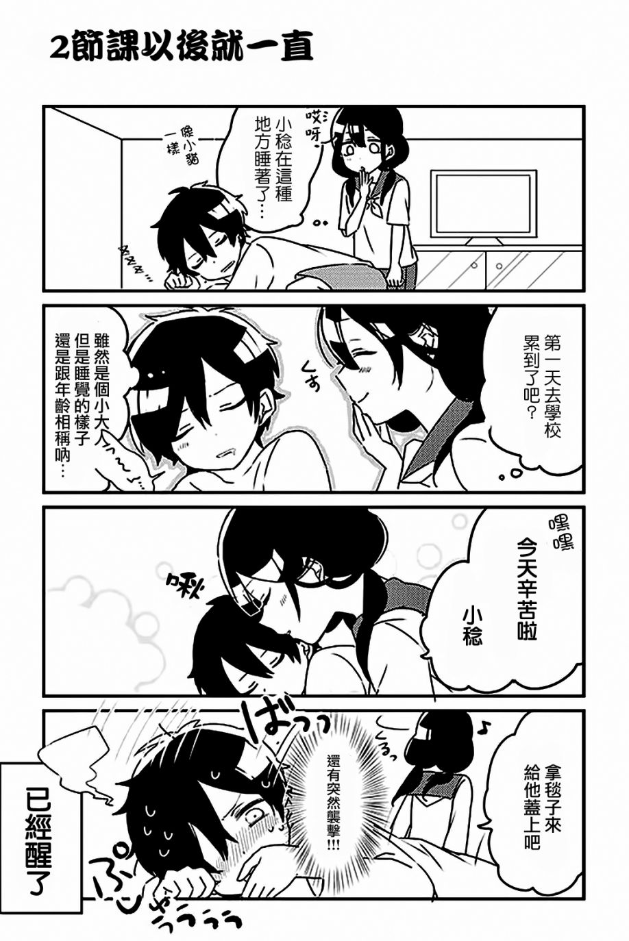 比我年幼的姐姐韩漫全集-全一话无删减无遮挡章节图片 