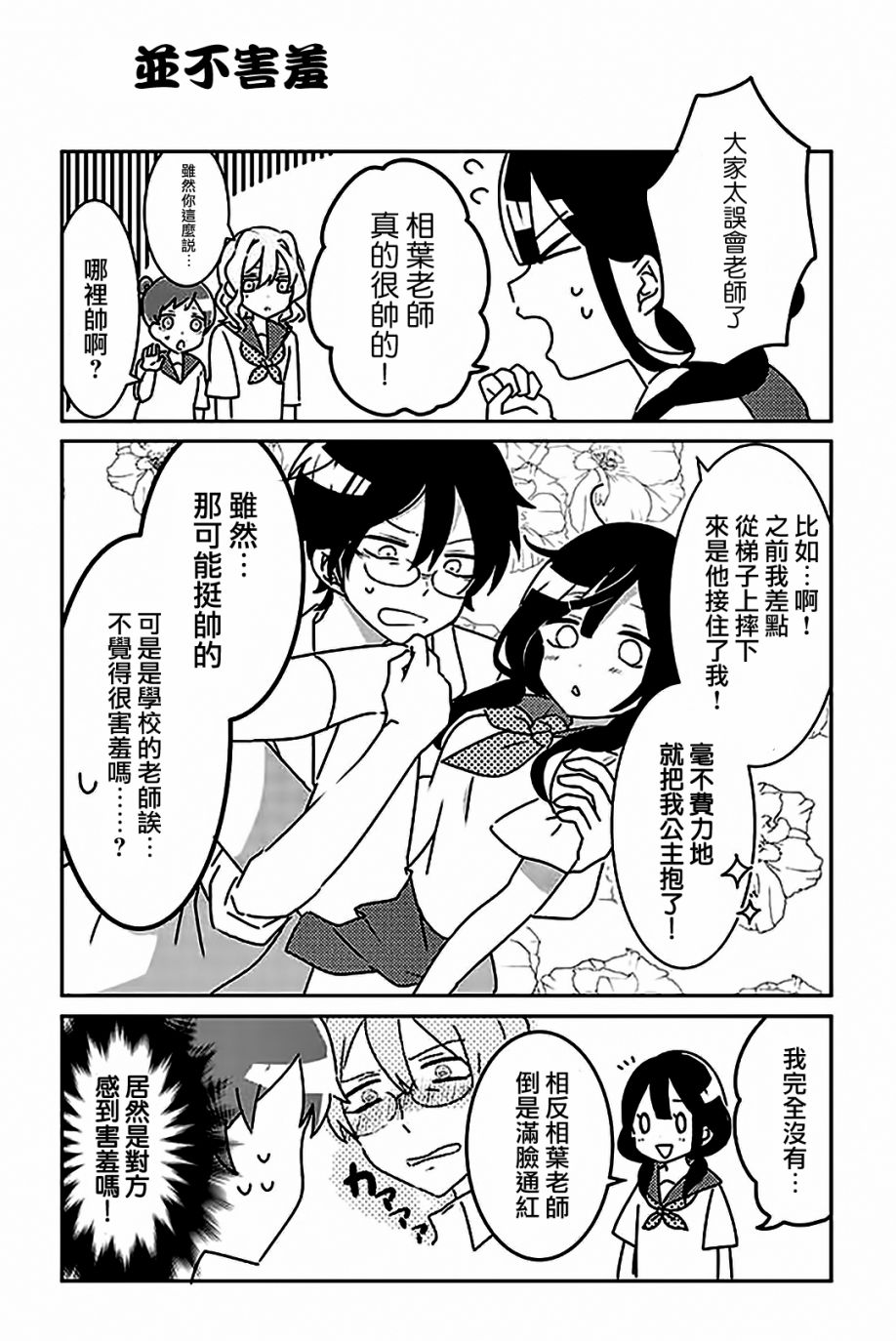 比我年幼的姐姐韩漫全集-全一话无删减无遮挡章节图片 