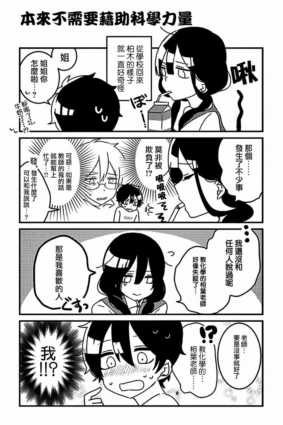 比我年幼的姐姐韩漫全集-全一话无删减无遮挡章节图片 
