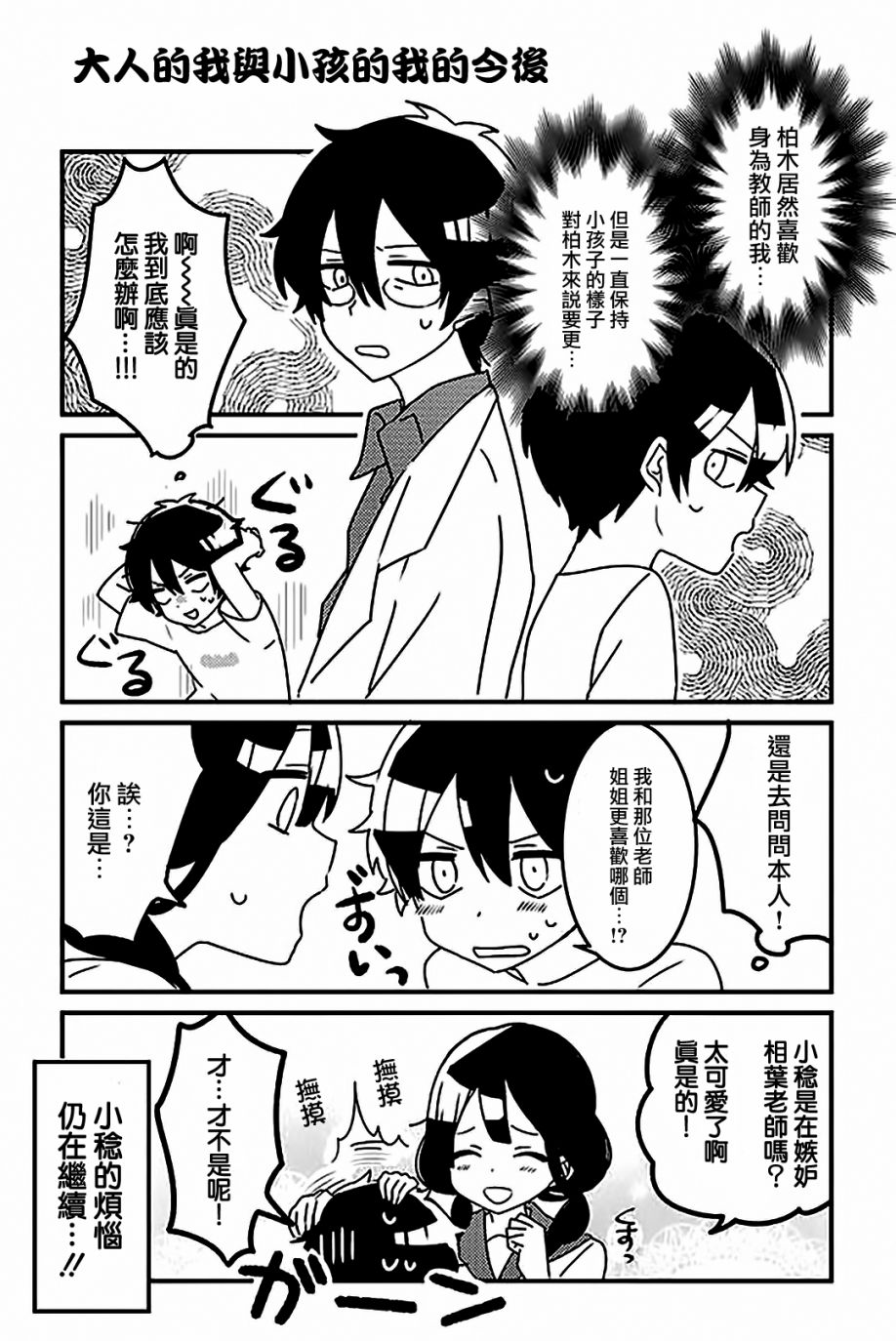比我年幼的姐姐韩漫全集-全一话无删减无遮挡章节图片 