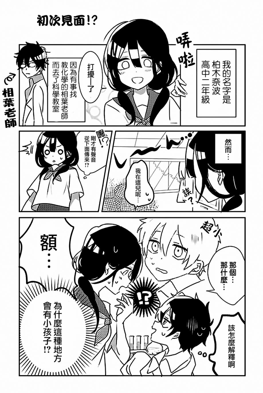 比我年幼的姐姐韩漫全集-全一话无删减无遮挡章节图片 