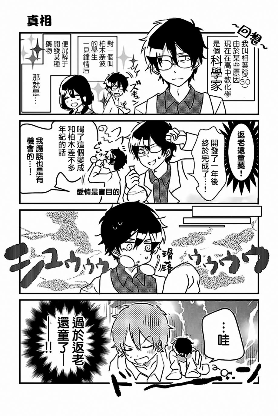 比我年幼的姐姐韩漫全集-全一话无删减无遮挡章节图片 