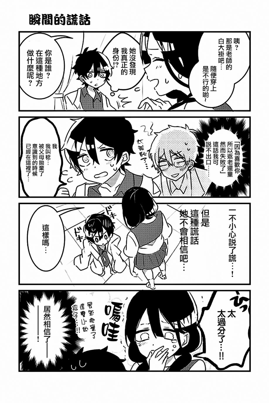比我年幼的姐姐韩漫全集-全一话无删减无遮挡章节图片 