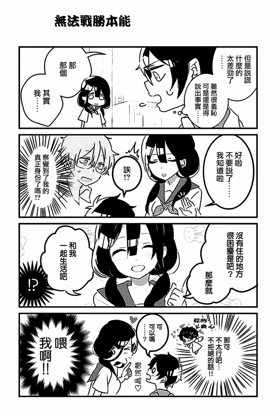 比我年幼的姐姐韩漫全集-全一话无删减无遮挡章节图片 
