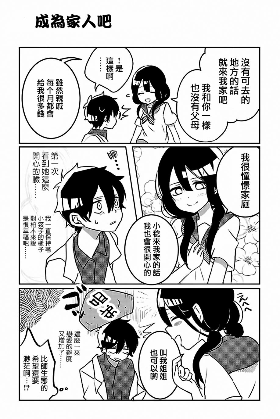 比我年幼的姐姐韩漫全集-全一话无删减无遮挡章节图片 