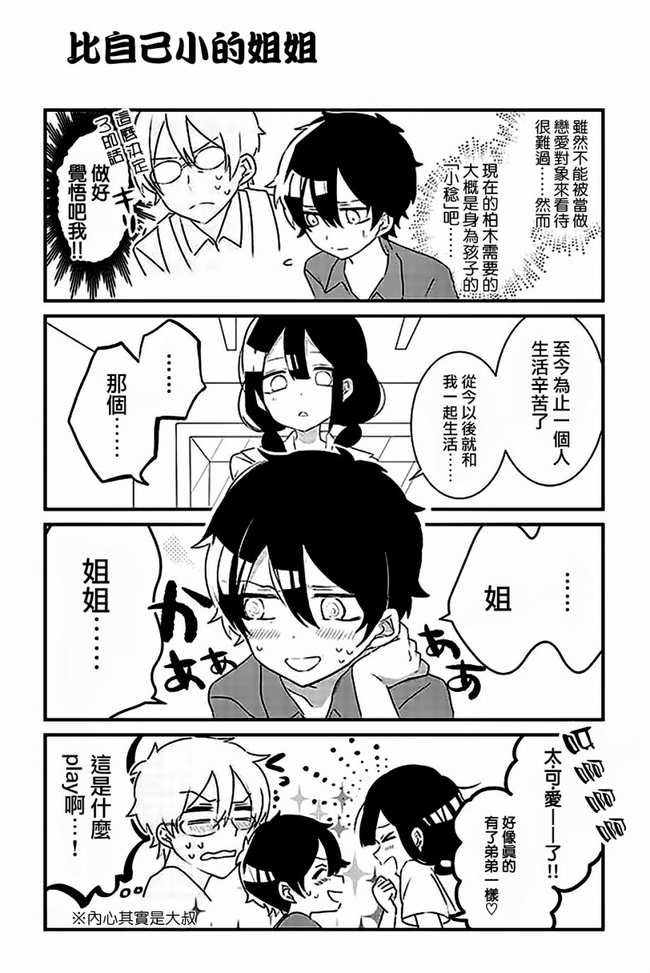 比我年幼的姐姐韩漫全集-全一话无删减无遮挡章节图片 