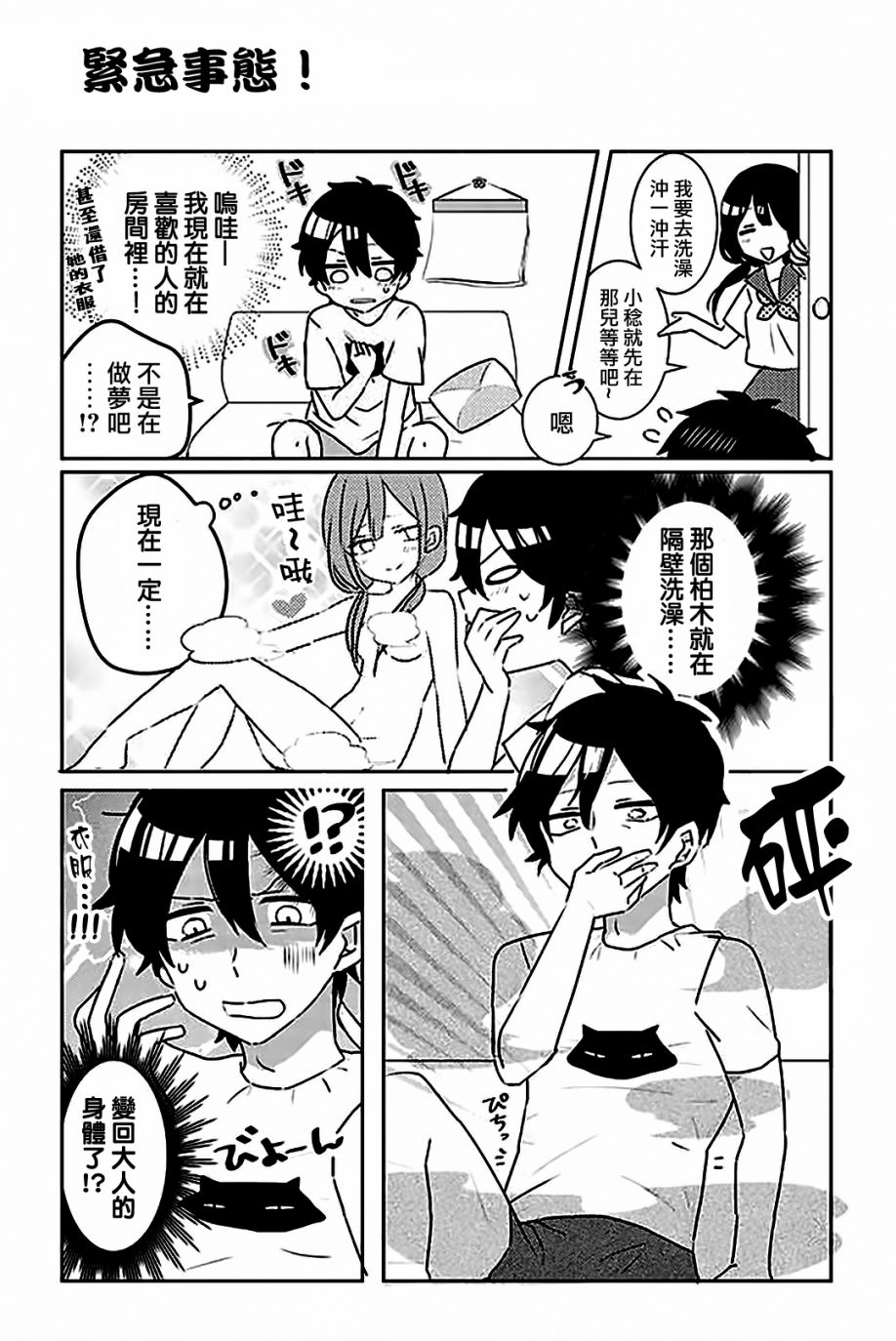 比我年幼的姐姐韩漫全集-全一话无删减无遮挡章节图片 