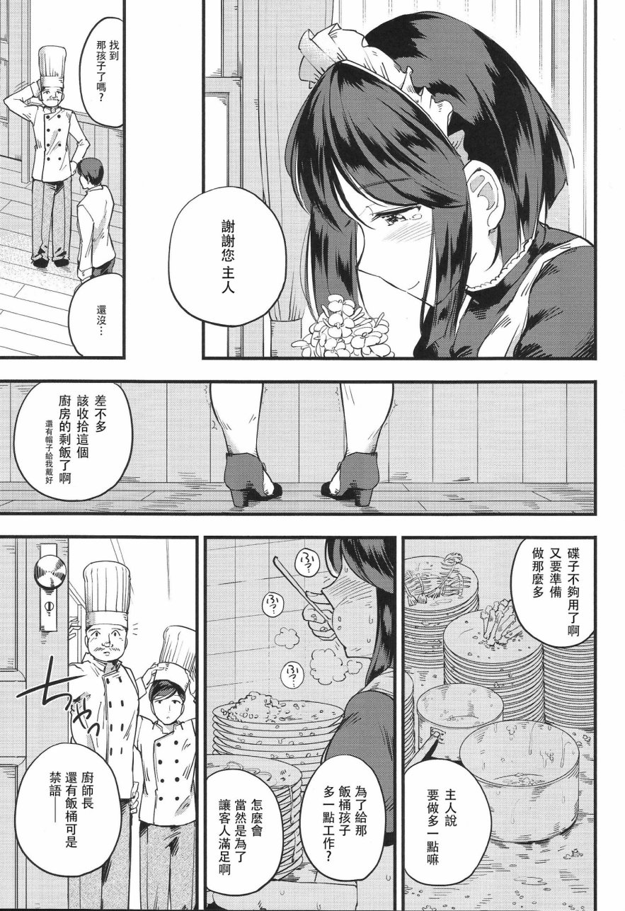 天生吃货做女仆韩漫全集-全一话无删减无遮挡章节图片 
