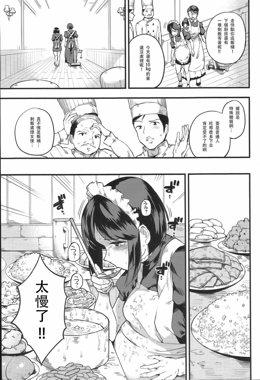 天生吃货做女仆韩漫全集-全一话无删减无遮挡章节图片 