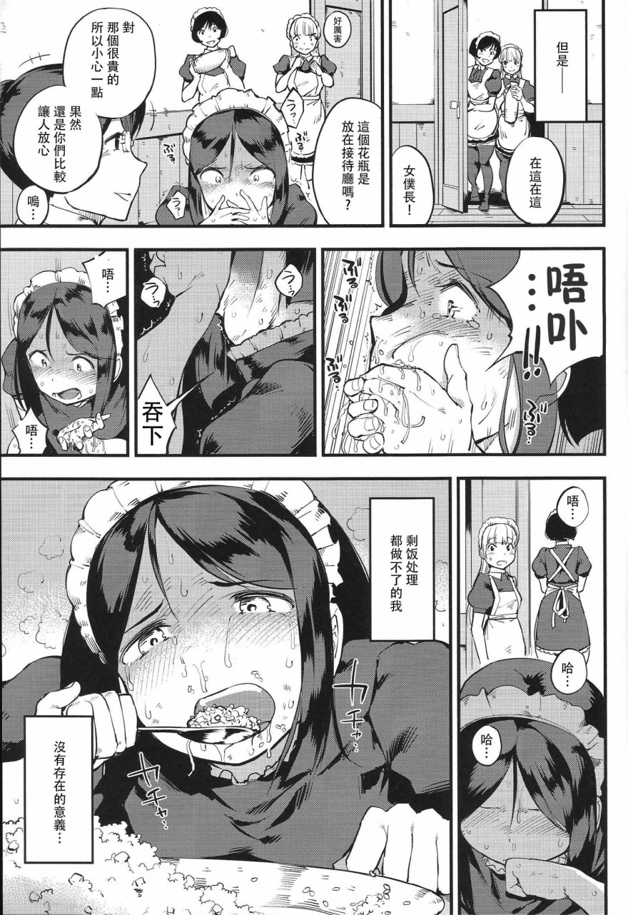 天生吃货做女仆韩漫全集-全一话无删减无遮挡章节图片 