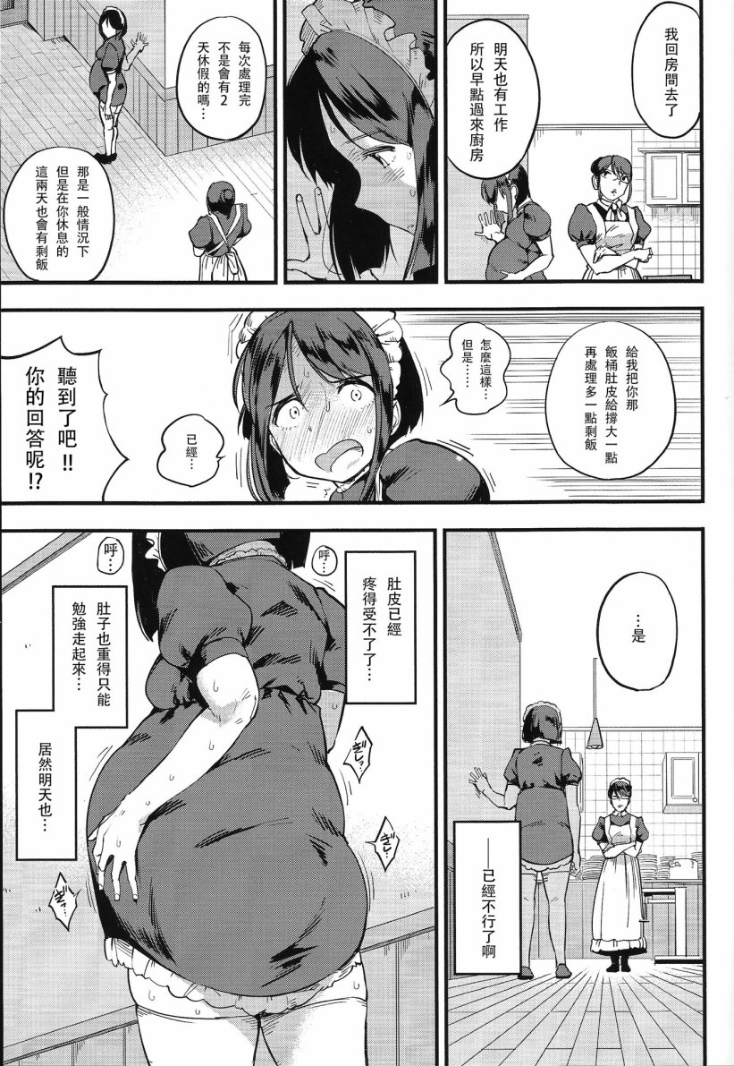 天生吃货做女仆韩漫全集-全一话无删减无遮挡章节图片 