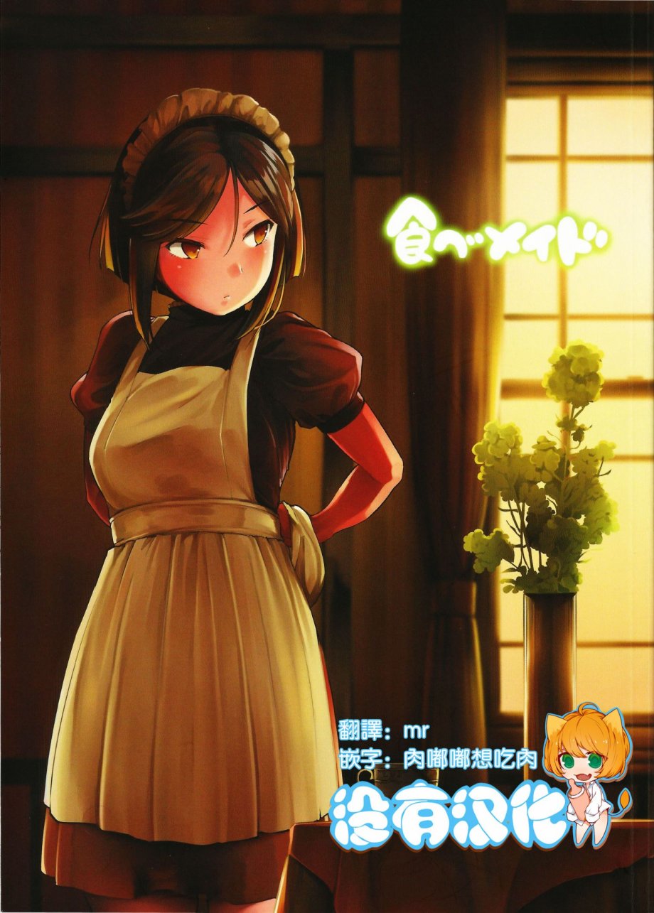 天生吃货做女仆韩漫全集-全一话无删减无遮挡章节图片 