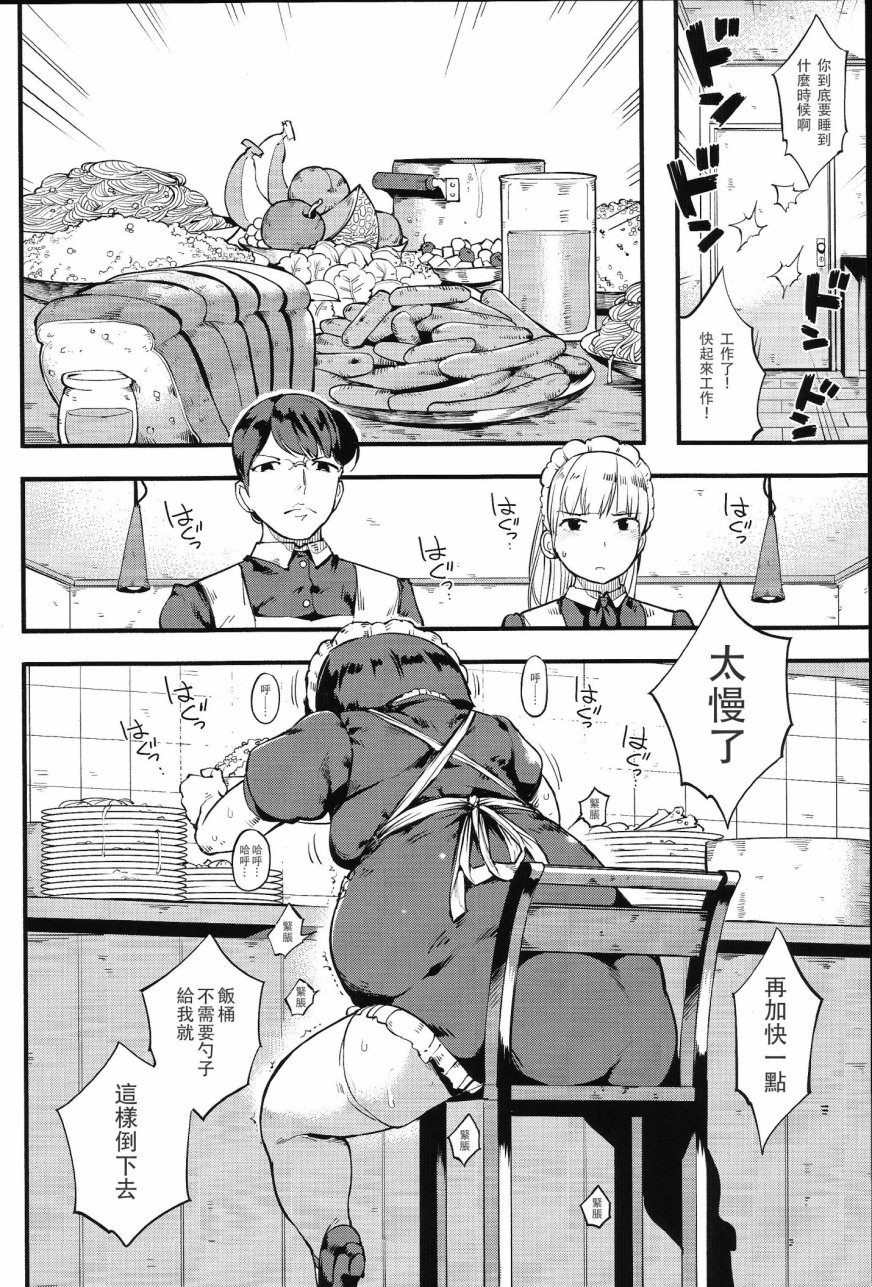 天生吃货做女仆韩漫全集-全一话无删减无遮挡章节图片 