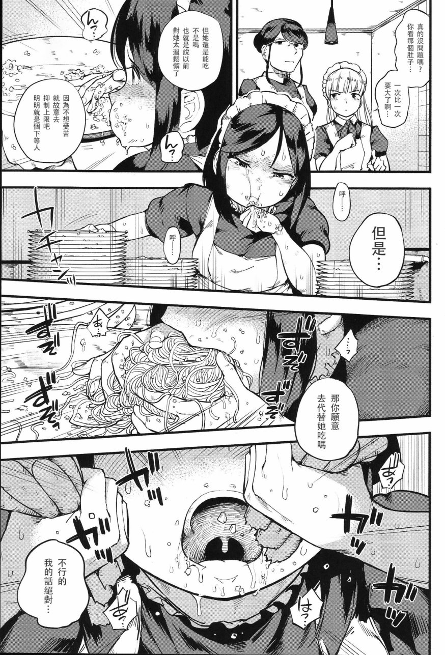 天生吃货做女仆韩漫全集-全一话无删减无遮挡章节图片 
