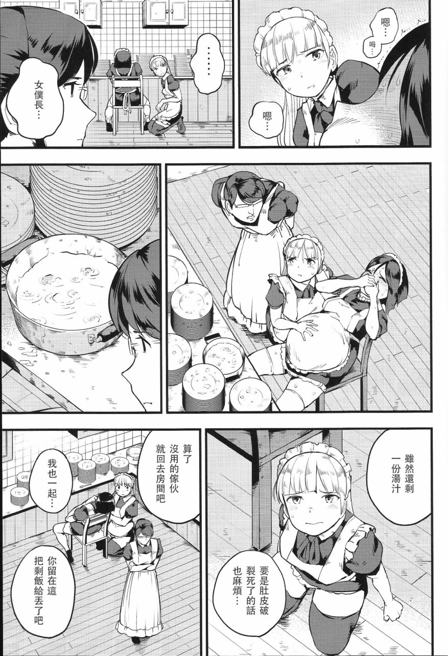 天生吃货做女仆韩漫全集-全一话无删减无遮挡章节图片 