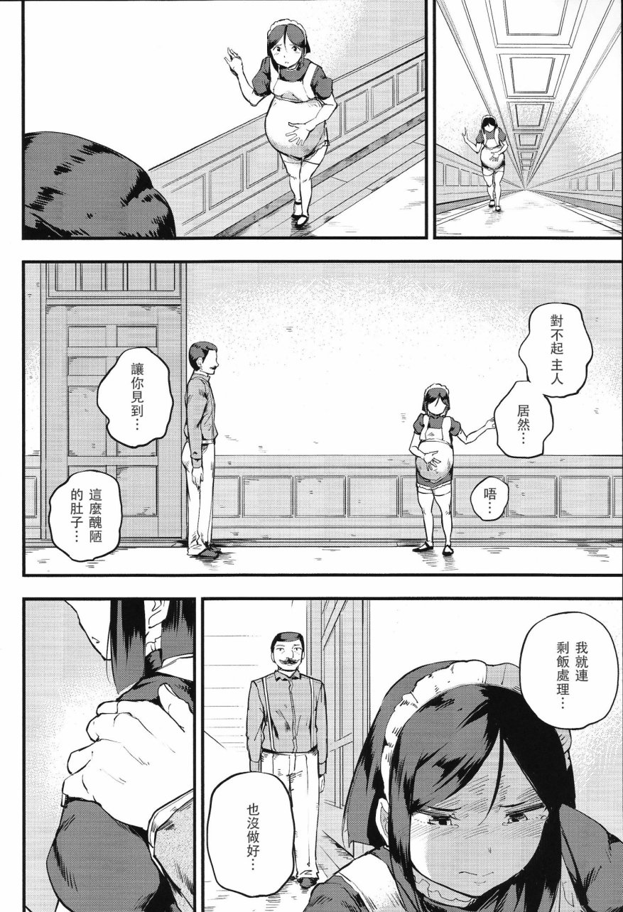 天生吃货做女仆韩漫全集-全一话无删减无遮挡章节图片 