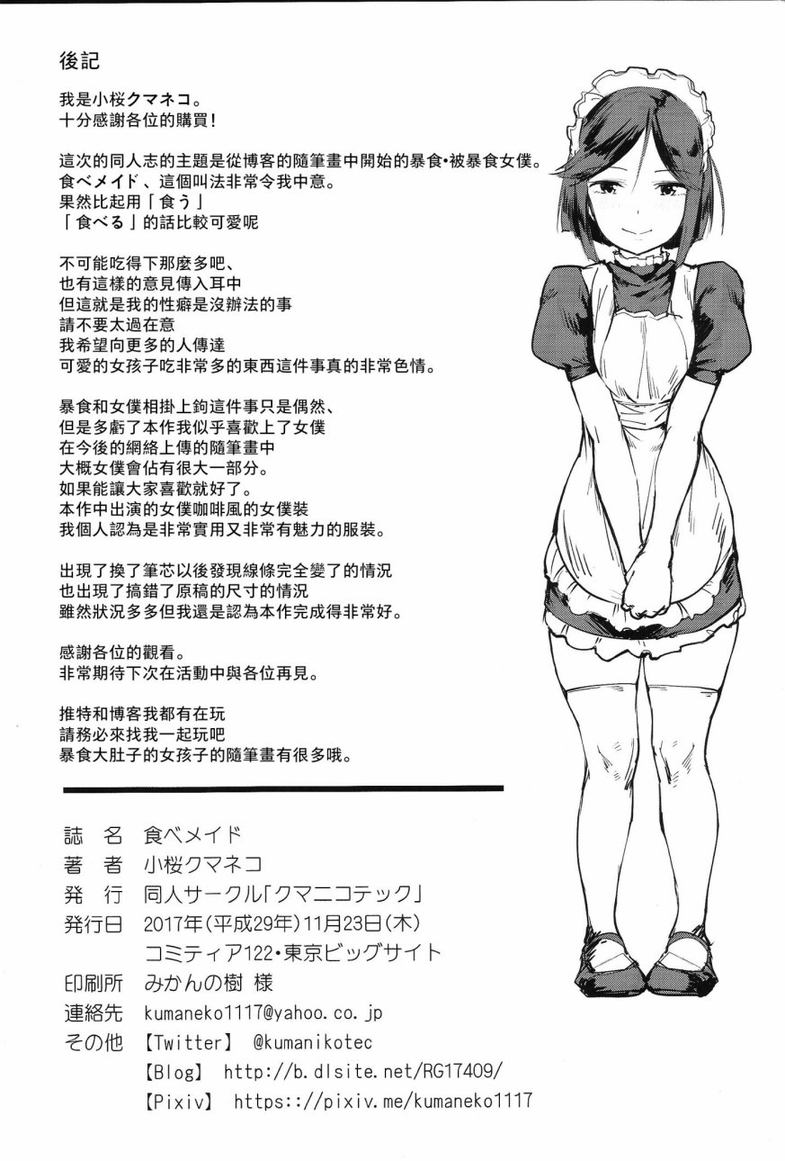 天生吃货做女仆韩漫全集-全一话无删减无遮挡章节图片 