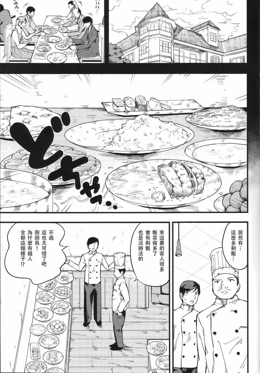 天生吃货做女仆韩漫全集-全一话无删减无遮挡章节图片 