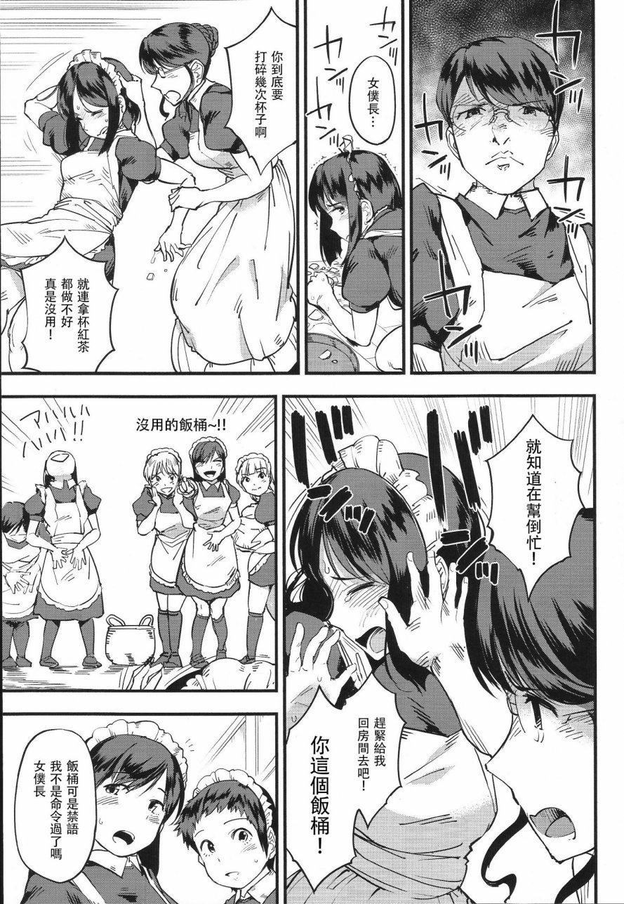 天生吃货做女仆韩漫全集-全一话无删减无遮挡章节图片 