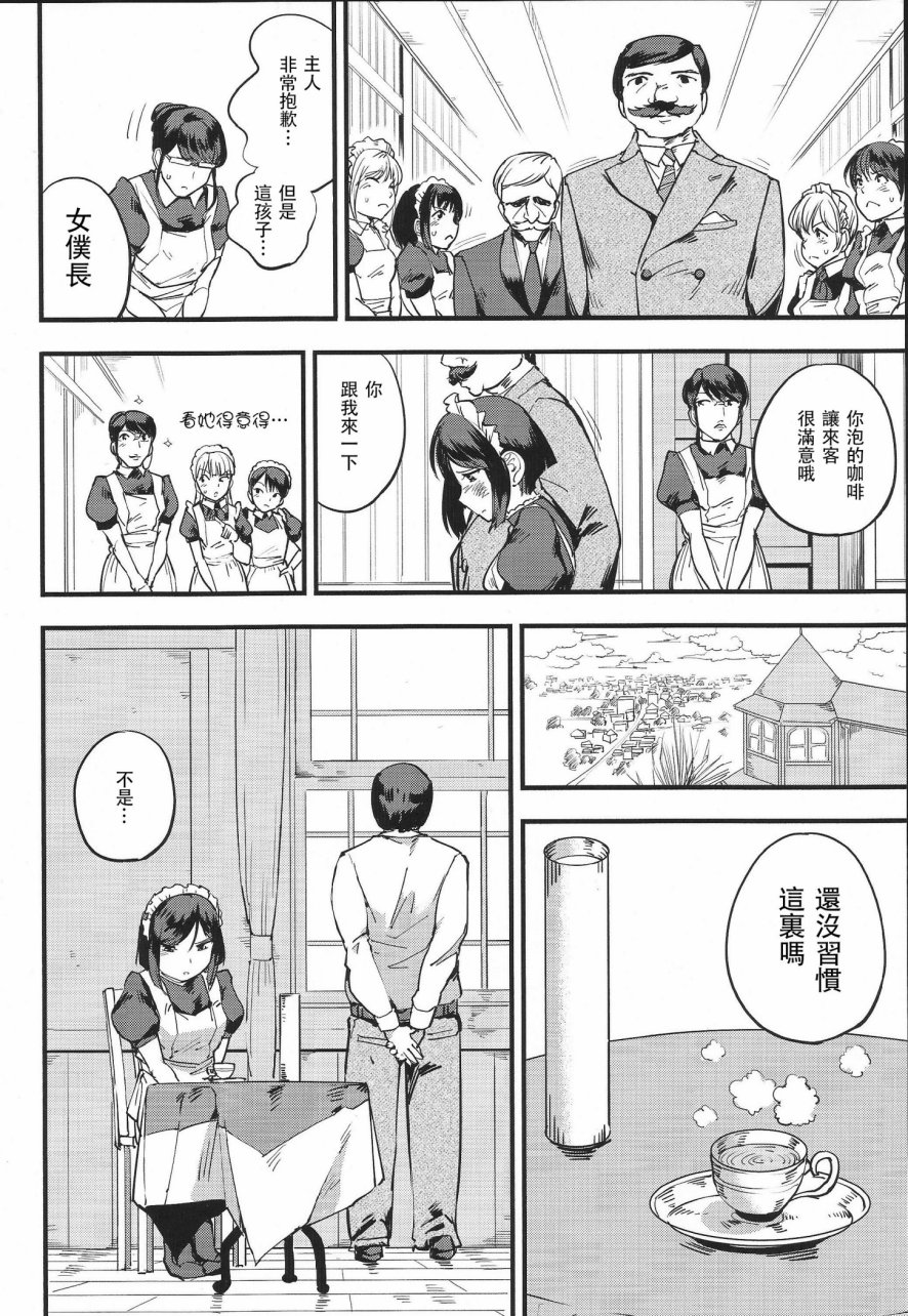 天生吃货做女仆韩漫全集-全一话无删减无遮挡章节图片 