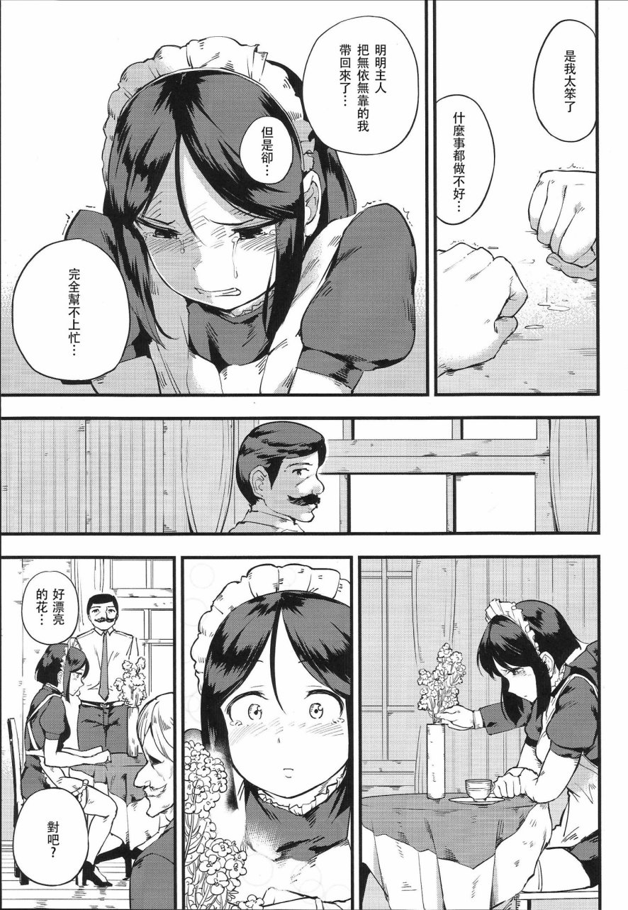 天生吃货做女仆韩漫全集-全一话无删减无遮挡章节图片 
