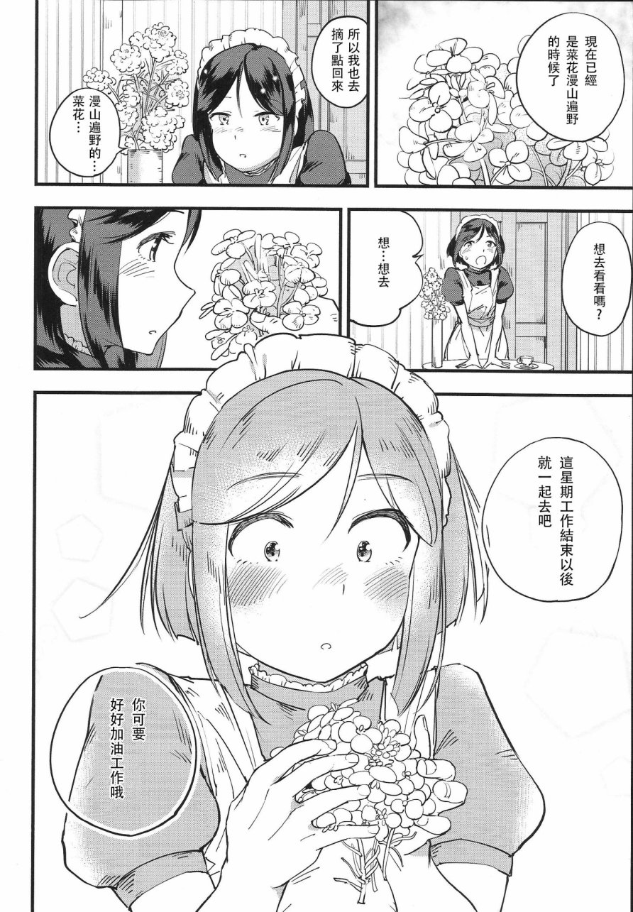 天生吃货做女仆韩漫全集-全一话无删减无遮挡章节图片 