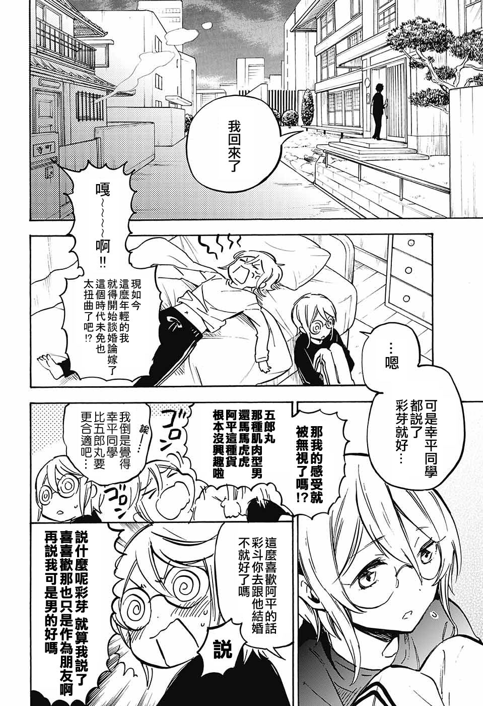新妻男子韩漫全集-全一话无删减无遮挡章节图片 