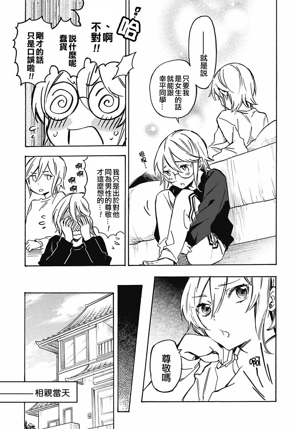 新妻男子韩漫全集-全一话无删减无遮挡章节图片 