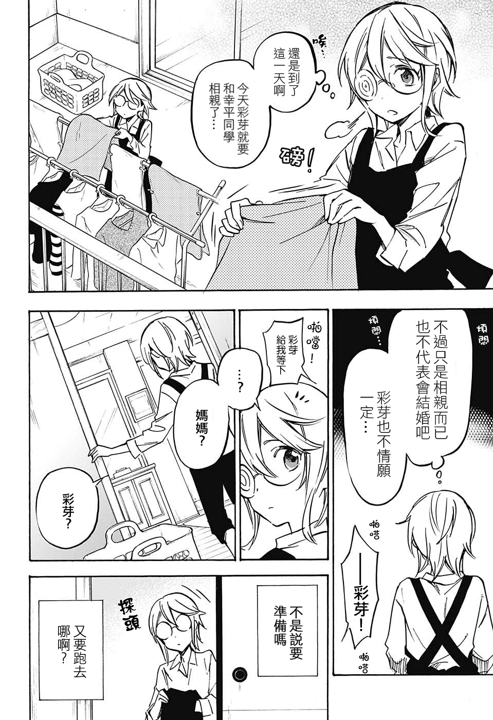 新妻男子韩漫全集-全一话无删减无遮挡章节图片 