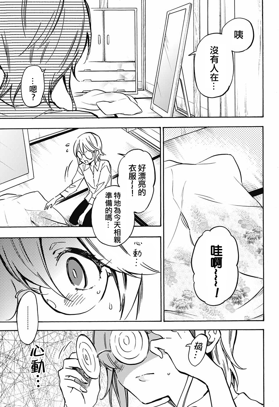 新妻男子韩漫全集-全一话无删减无遮挡章节图片 