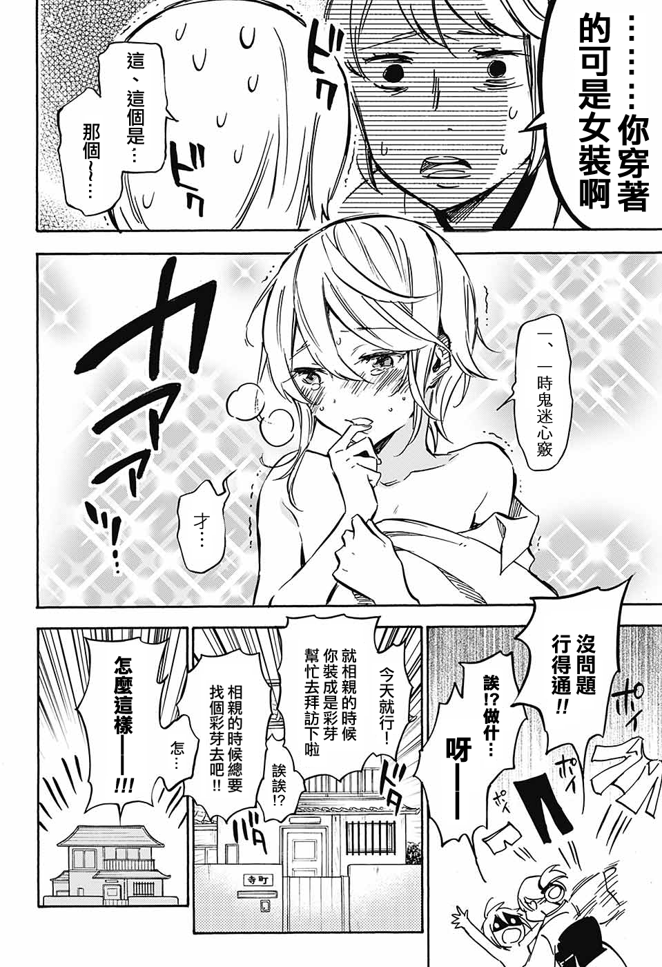 新妻男子韩漫全集-全一话无删减无遮挡章节图片 