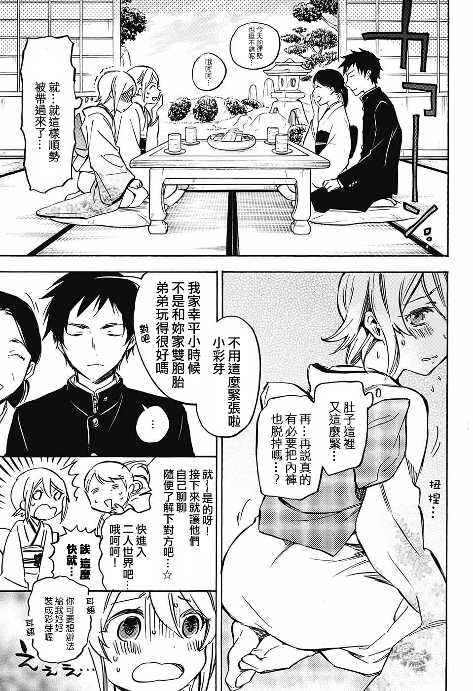新妻男子韩漫全集-全一话无删减无遮挡章节图片 