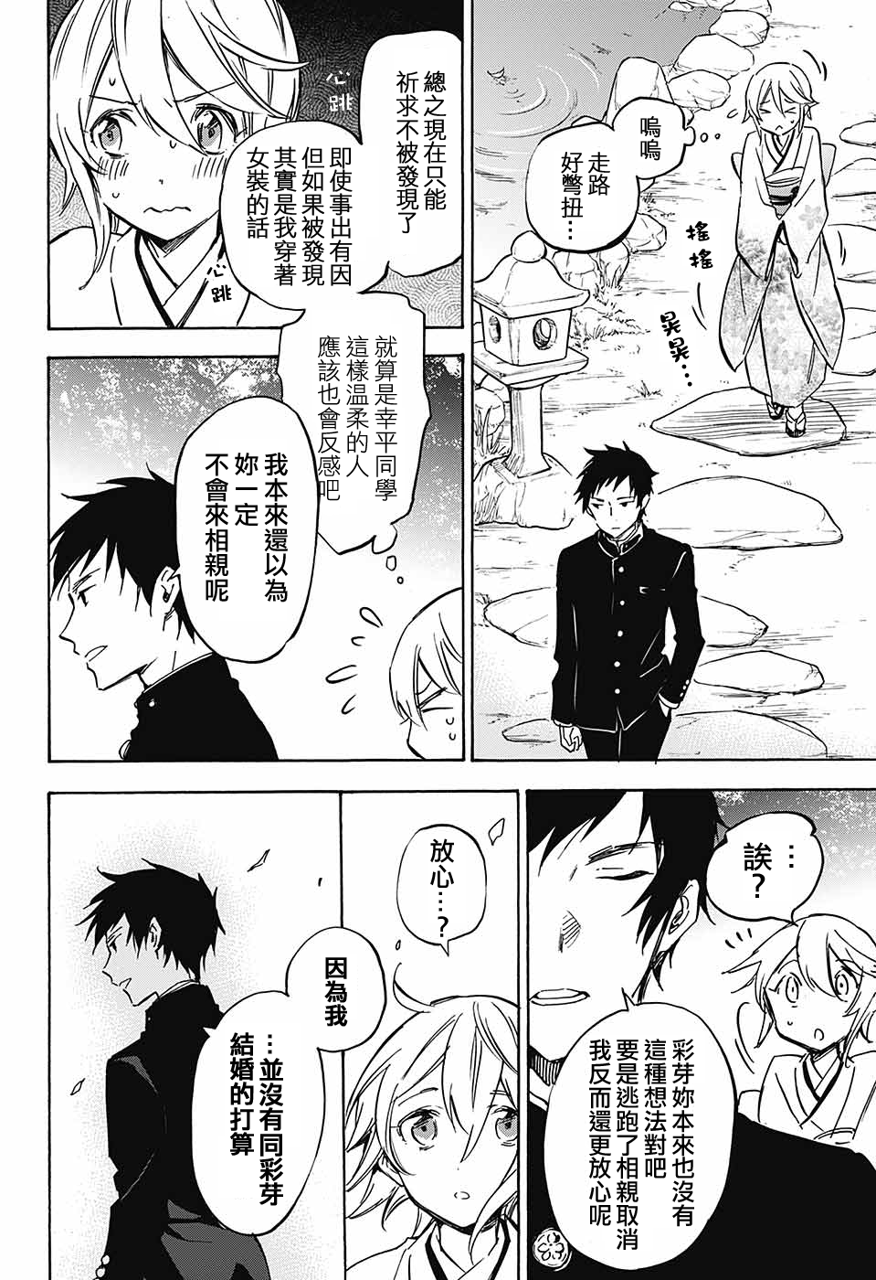 新妻男子韩漫全集-全一话无删减无遮挡章节图片 