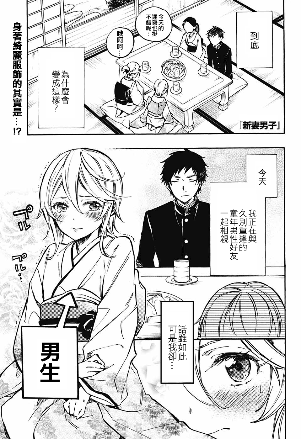 新妻男子韩漫全集-全一话无删减无遮挡章节图片 