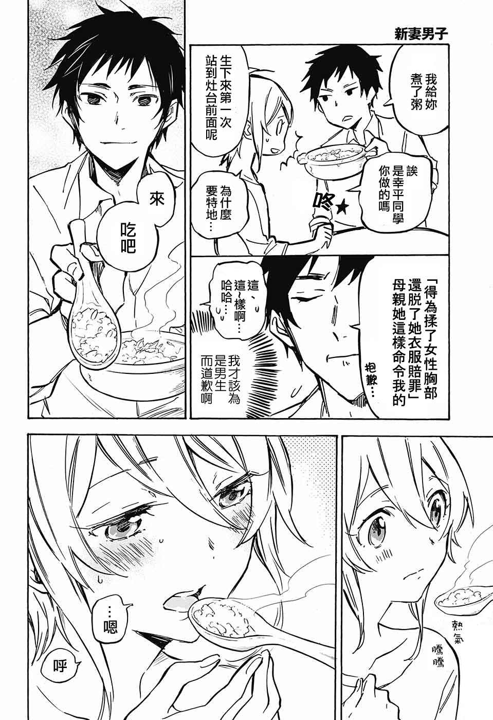 新妻男子韩漫全集-全一话无删减无遮挡章节图片 