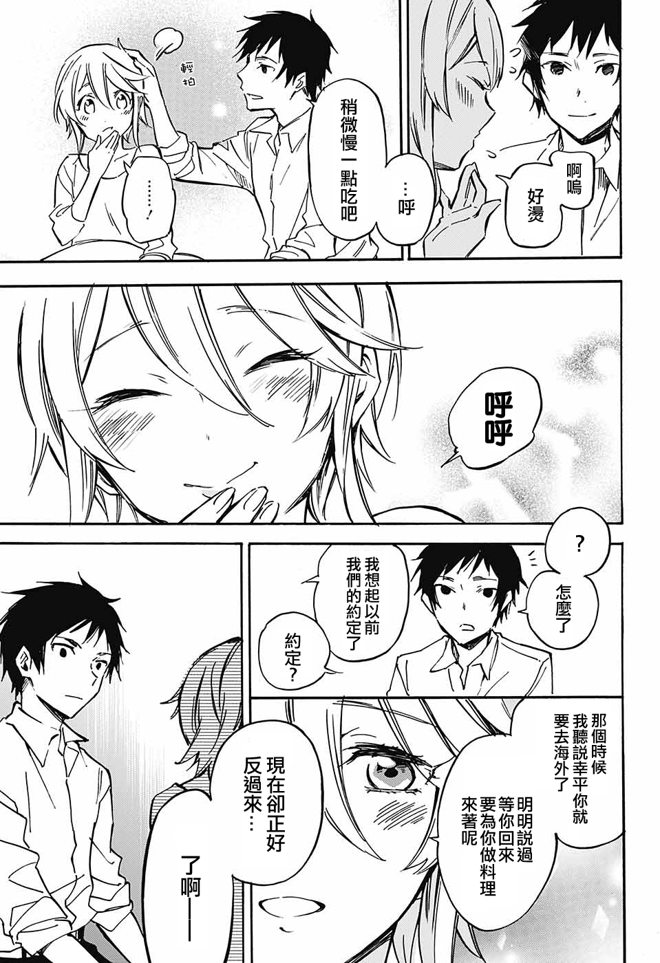 新妻男子韩漫全集-全一话无删减无遮挡章节图片 