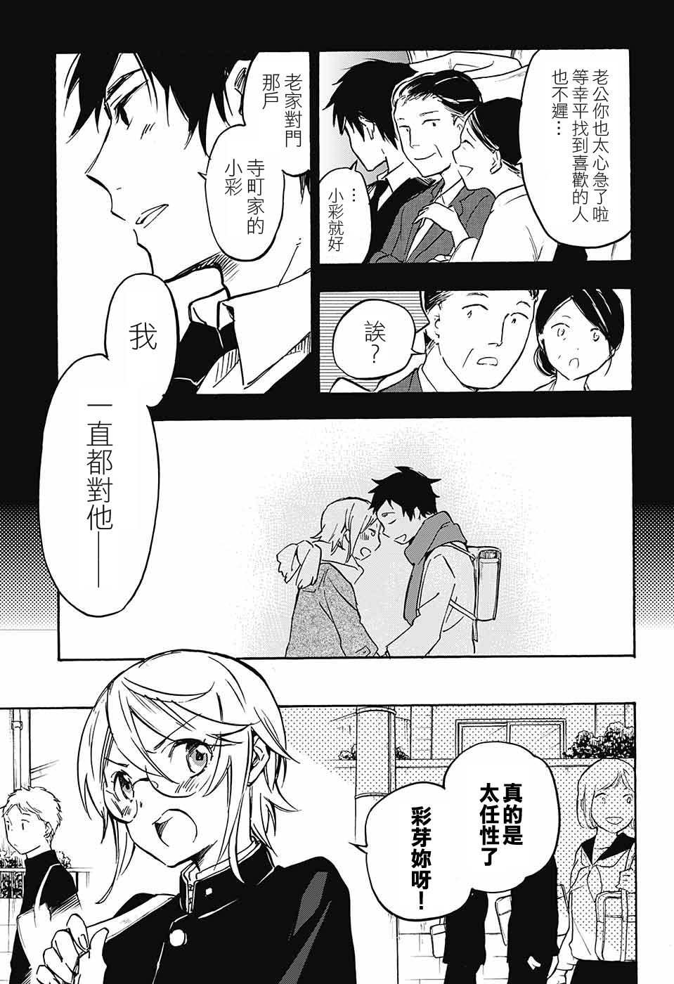 新妻男子韩漫全集-全一话无删减无遮挡章节图片 