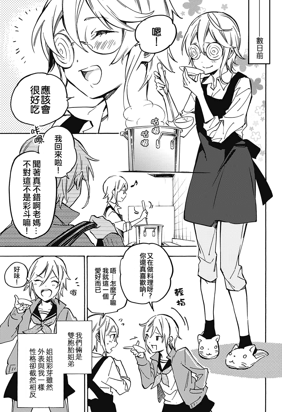 新妻男子韩漫全集-全一话无删减无遮挡章节图片 