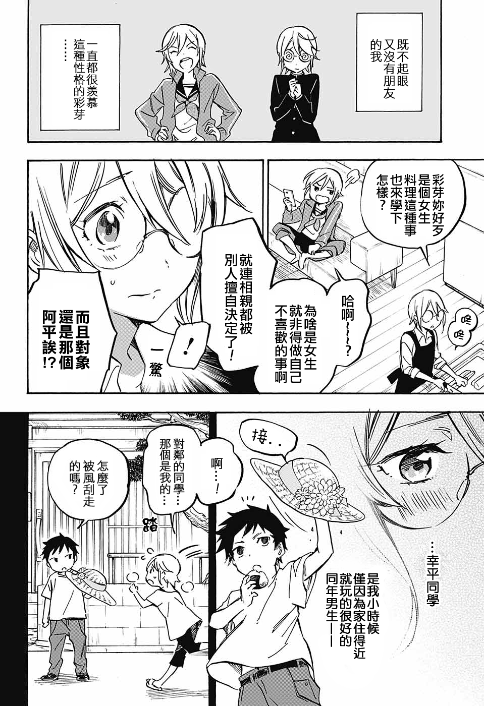 新妻男子韩漫全集-全一话无删减无遮挡章节图片 
