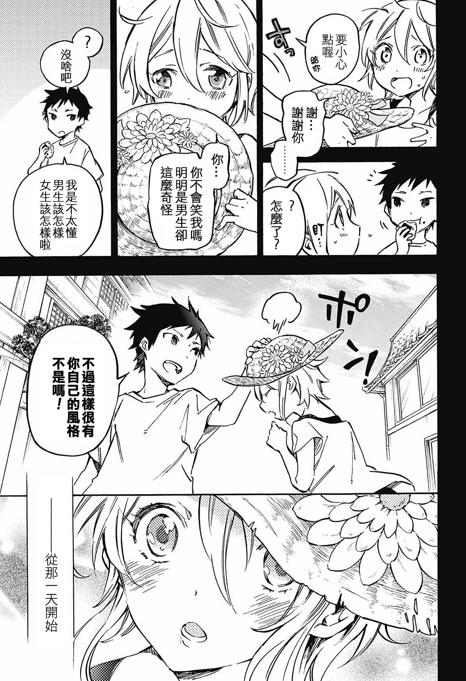 新妻男子韩漫全集-全一话无删减无遮挡章节图片 