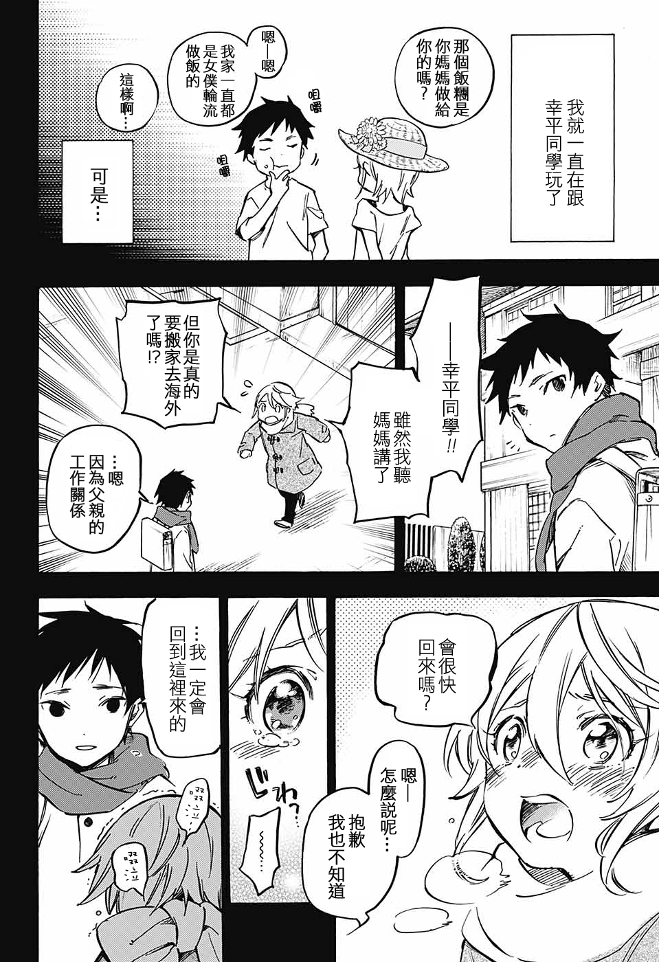 新妻男子韩漫全集-全一话无删减无遮挡章节图片 
